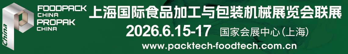 上海食品和包裝加工展覽會(huì)